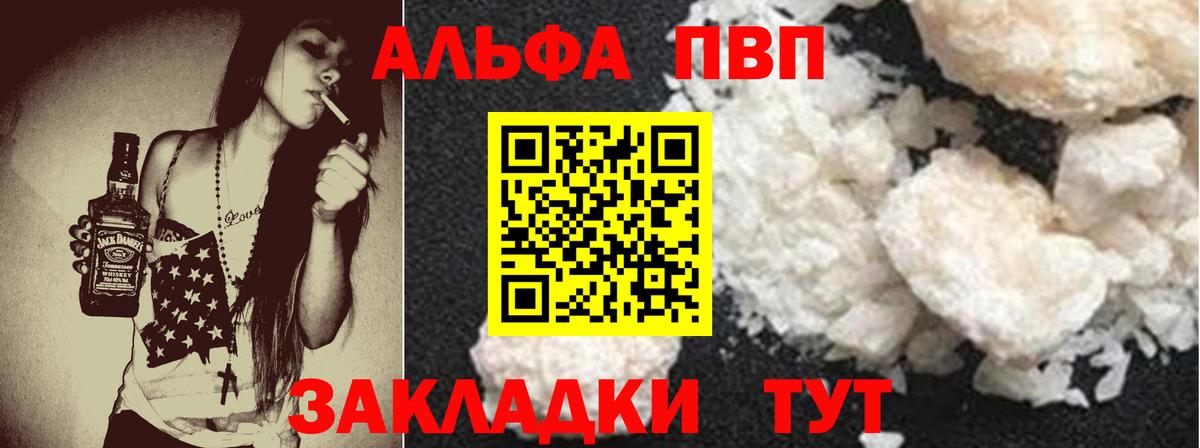 Alpha PVP СК  цены наркотик  Alfa_PVP  A PVP СК  Новочеркасск  Вход с VPN 