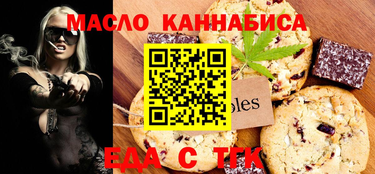 Новочеркасск  Cannafood марихуана  Вход с VPN 