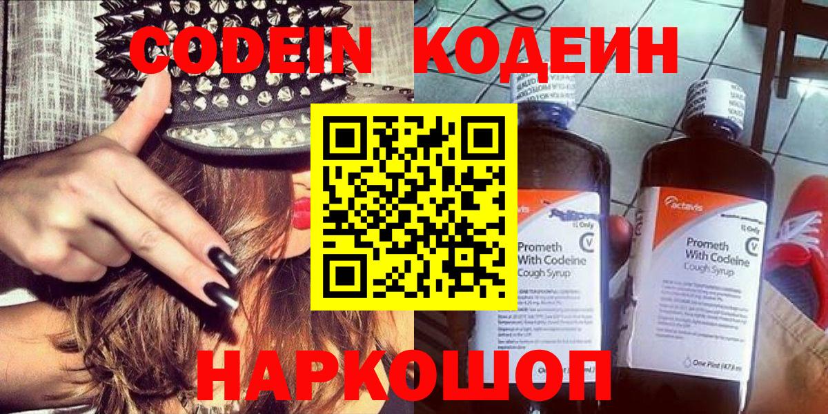 Кодеин Purple Drank  Кодеин Purple Drank  Новочеркасск  Вход с VPN 
