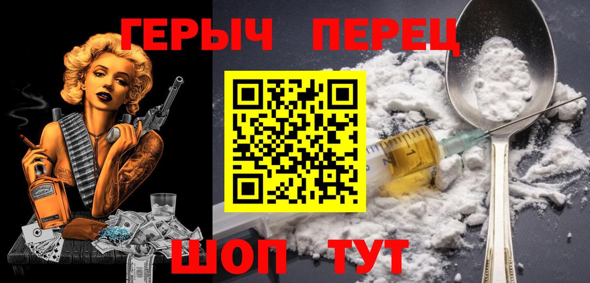 Новочеркасск  Героин Heroin  Вход с VPN 