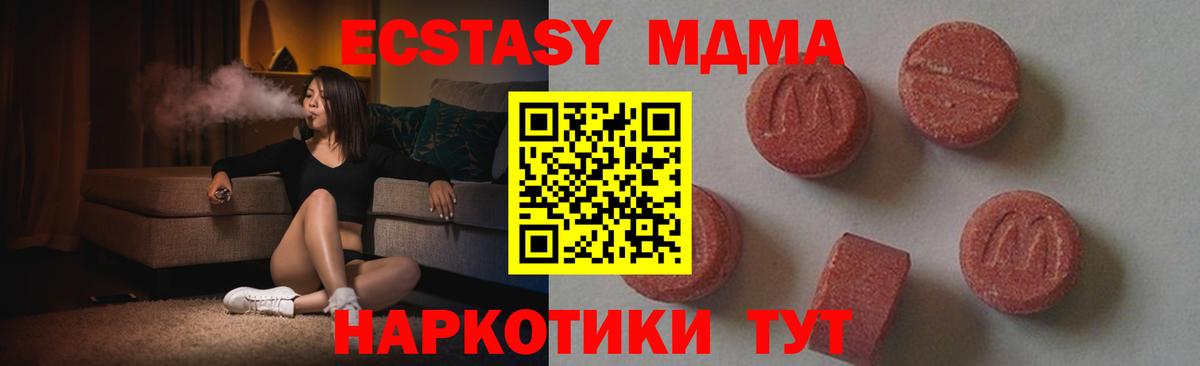 МДМА  Вход с VPN  MDMA Molly  Новочеркасск  MDMA crystal 