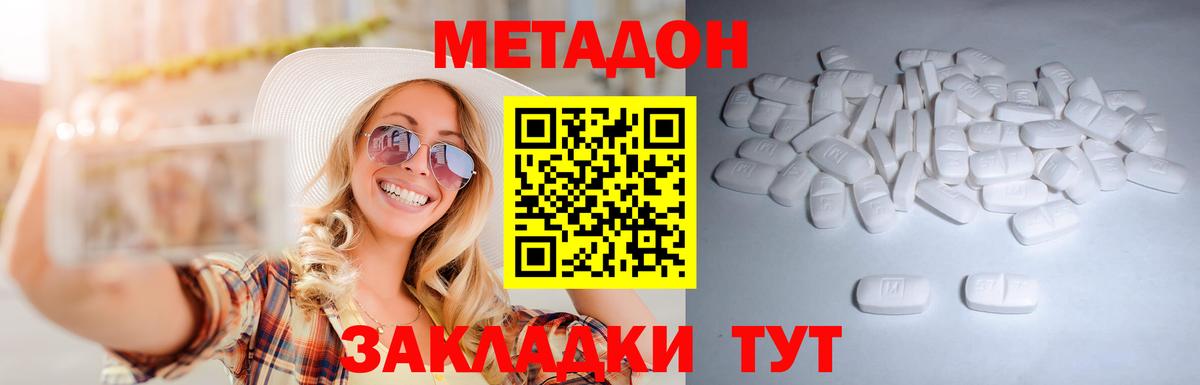 МЕТАДОН кристалл  МЕТАДОН VHQ  Новочеркасск  Вход с VPN 