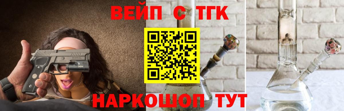 Дистиллят ТГК вейп с тгк Новочеркасск