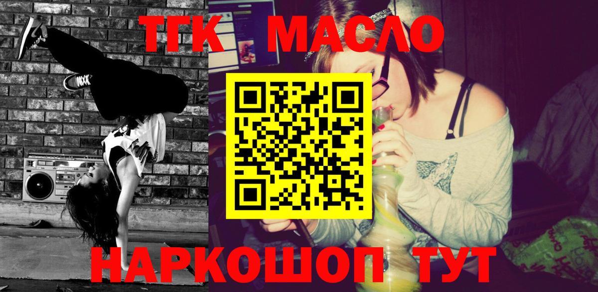 Новочеркасск  ТГК THC oil  Вход с VPN 